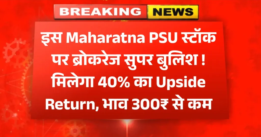Maharatna PSU BHEL